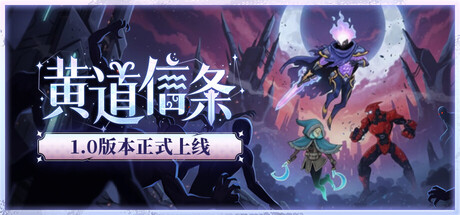 黄道信条/Moon’s Creed