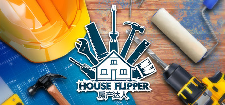 房产达人/House Flipper（更新v1.24364）