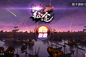  典藏怀旧手游【新征途口袋版】最新整理单机一键即玩镜像端+Linux手工服务端+CDK授权后台+安卓苹果双端+详细搭建教程+视频教程