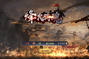  国战SLG游戏【烽火将魂修复版】最新整理单机一键即玩镜像端+Linux手工服务端+CDK授权后台+安卓+详细搭建教程